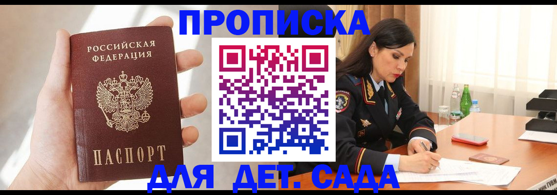 прописка штамп в Марксе